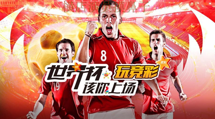 世界杯投注平台推荐盘点合集:覆盖高清直播+直播与入口方式 - 世界杯直播 世界杯投注平台推荐盘点合集:覆盖高清直播+直播与入口方式 - 世界杯直播